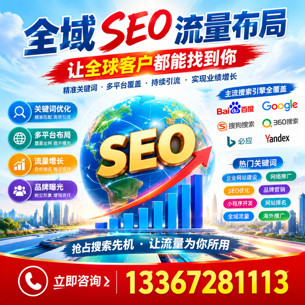 桂林全域SEO流量布局