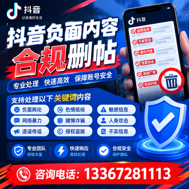 桂林抖音舆情合规处置