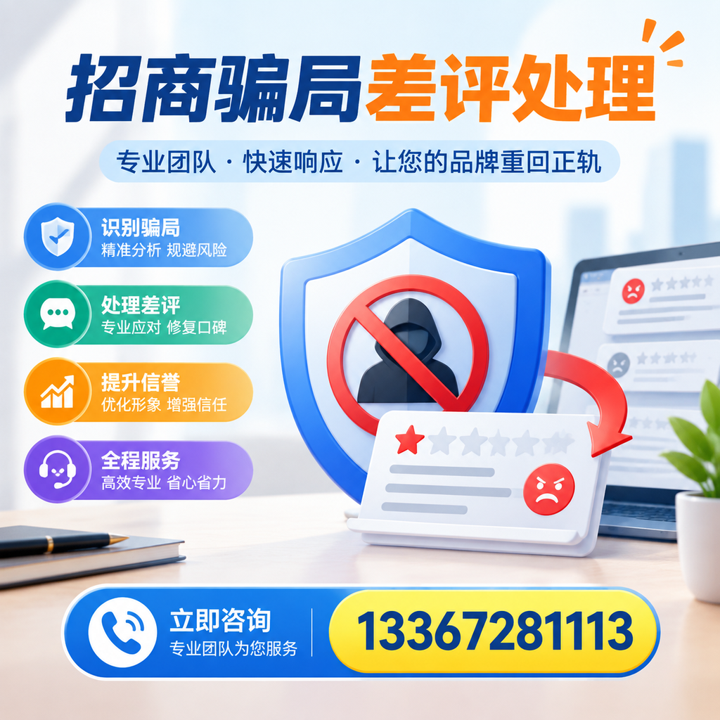 招商骗局差评处理:在桂林如何辨别与应对常见陷阱