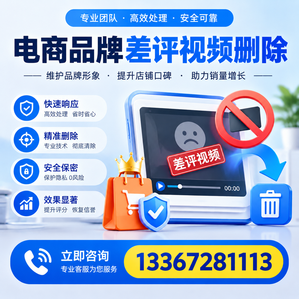 电商品牌差评视频删除服务对比，桂林市场最新动态分析
